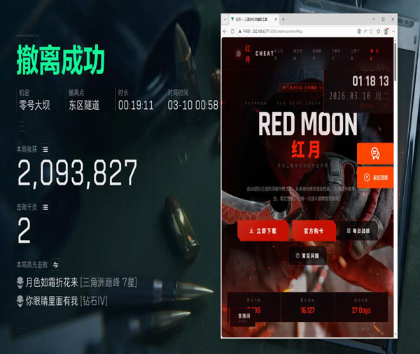 三角洲辅助器连点器软件效果